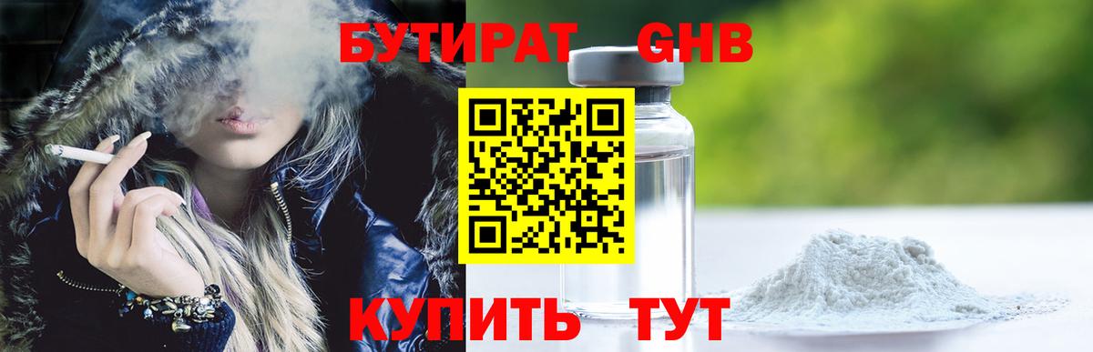 Кирово-Чепецк  Бутират жидкий экстази  Вход с VPN 