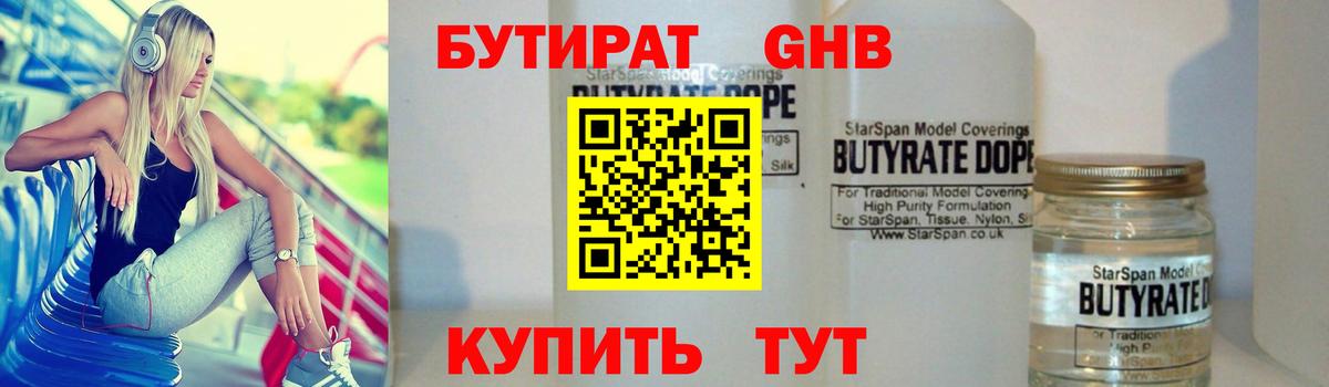 БУТИРАТ 1.4BDO Кирово-Чепецк