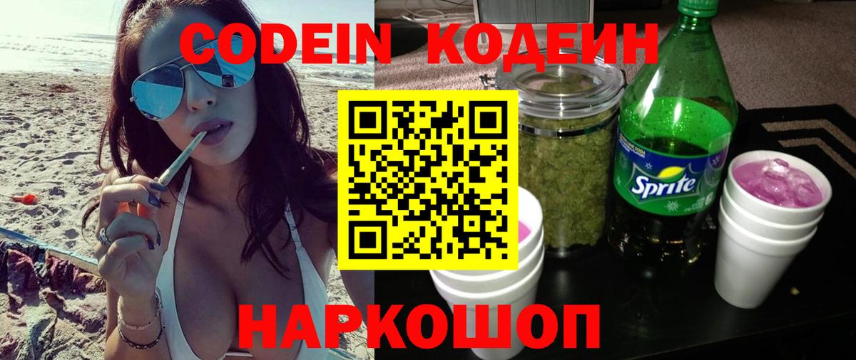 Codein напиток Lean (лин)  Кодеиновый сироп Lean напиток Lean (лин)  продажа наркотиков  Кирово-Чепецк  Вход с VPN 