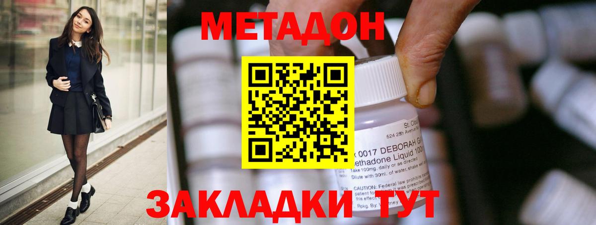Метадон methadone  Вход с VPN  Кирово-Чепецк 